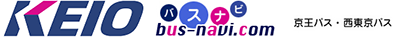 バスナビ.com |京王バス・西東京バス
