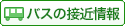 Information of the bus